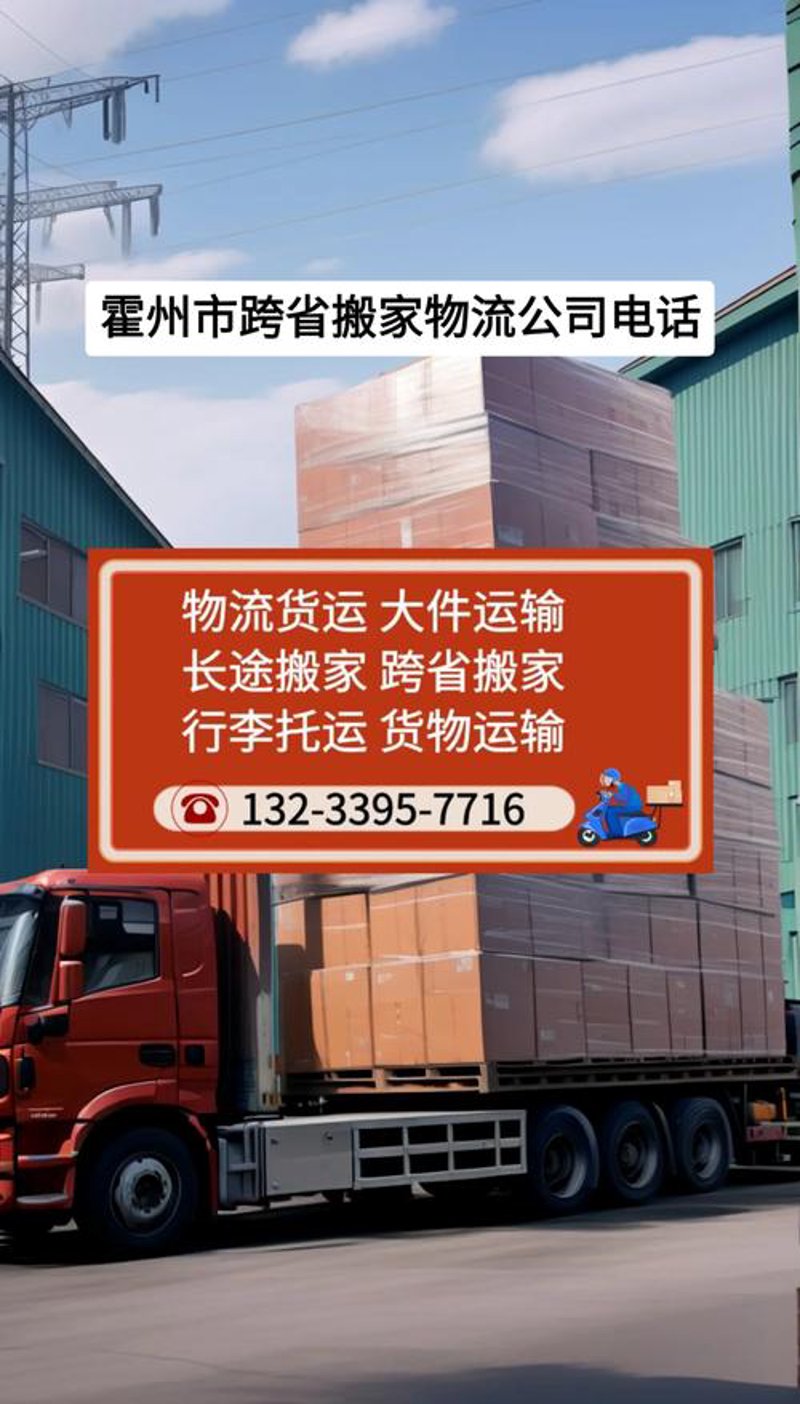 物流专线